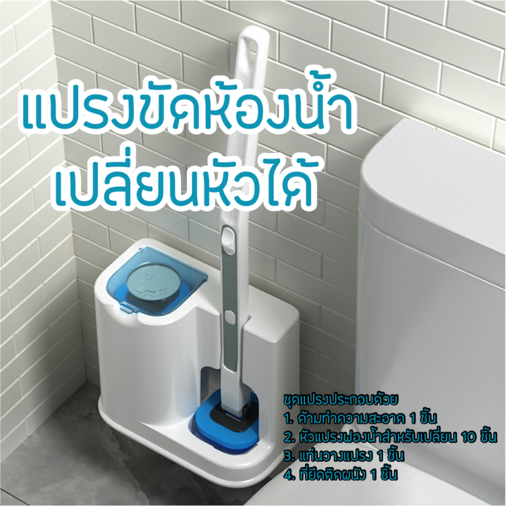 แปรงขัดห้องน้ำแบบใช้แล้วทิ้ง เปลี่ยนหัวขัดได้ แปรงขัดส้วม ลดการสะสมเชื้อโรค 1 เซต มีฟองน้ำ 10 ชิ้น