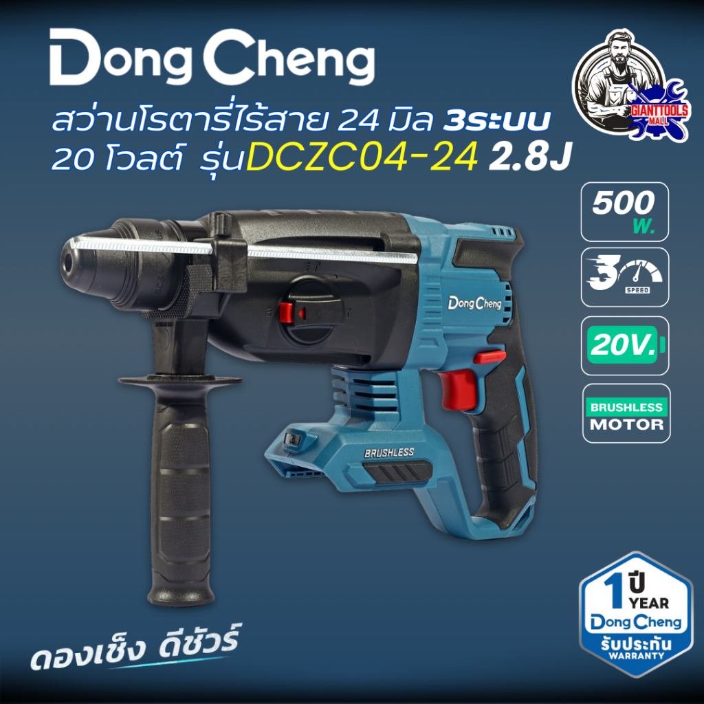 DONGCHENG (ดองเช็ง) สว่านโรตารี่ 24 มม. 3 ระบบ 20 โวลต์ รุ่น DCZC04-24 มอเตอร์ไร้แปรงถ่าน การกระแทก 2.8 จูล