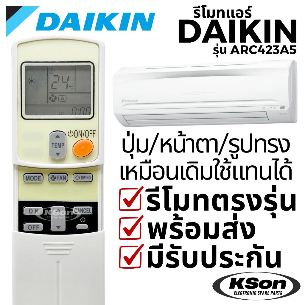 รีโมทแอร์ ไดกิ้น อะไหล่แอร์ Daikin Air Conditioner Remote Control รุ่น ARC423A5