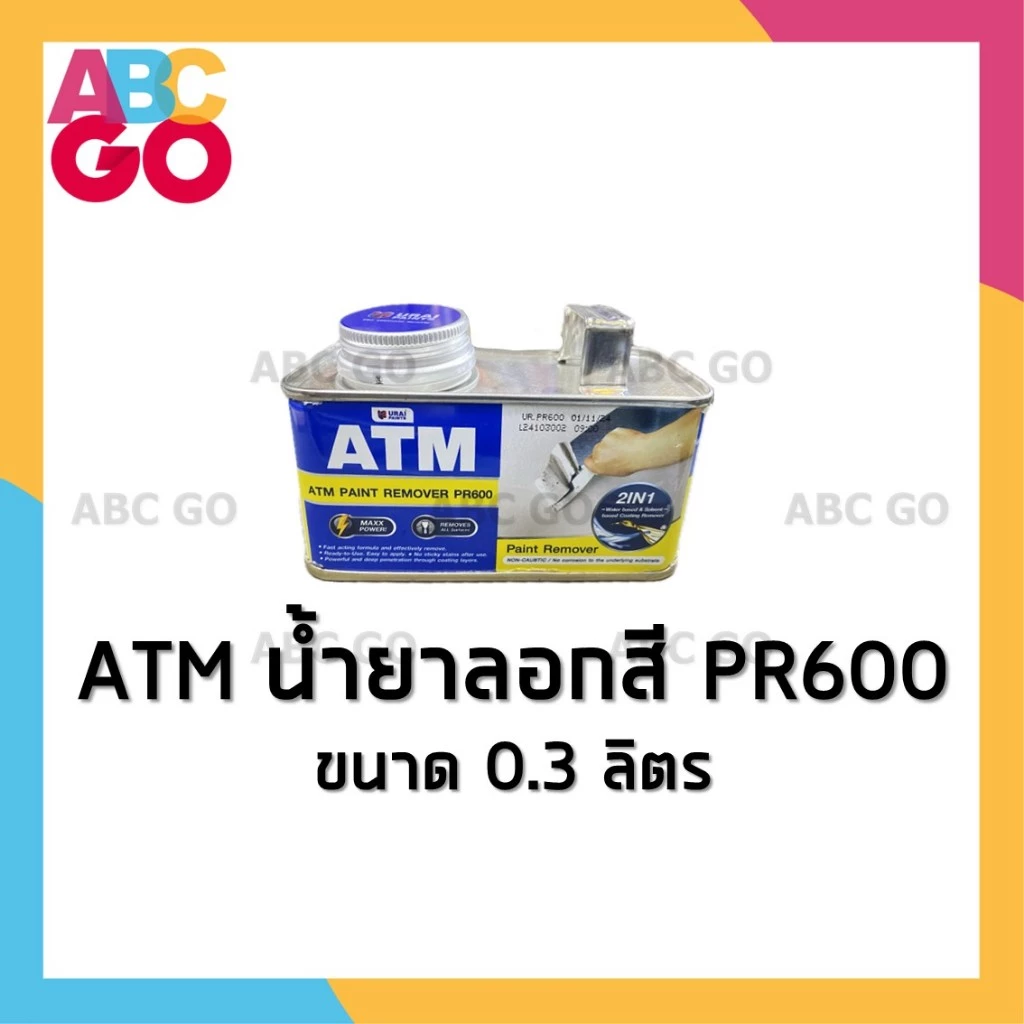 ATM น้ำยาลอกสี เอทีเอ็ม น้ำยาลอกสีรถยนต์ 0.3 ลิตร หรือ 1 ลิตร - ATM Paint Remover (0.3L/1L) thumbnail 3