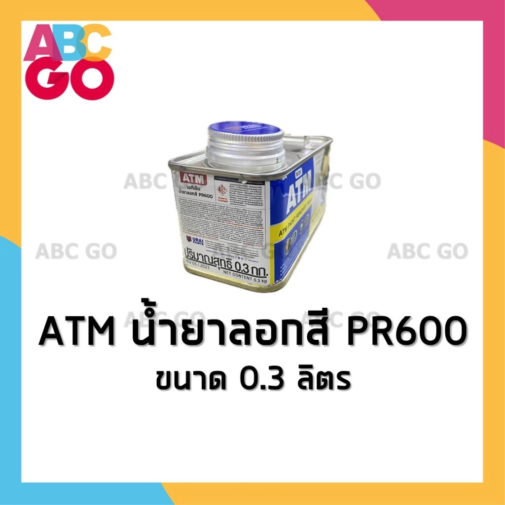 ATM น้ำยาลอกสี เอทีเอ็ม น้ำยาลอกสีรถยนต์ 0.3 ลิตร หรือ 1 ลิตร - ATM Paint Remover (0.3L/1L) thumbnail 4