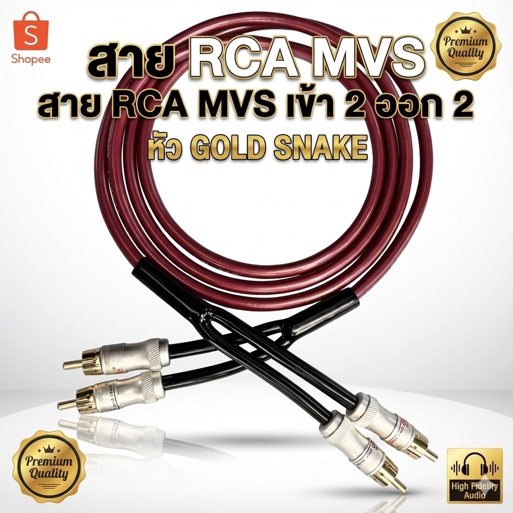 สายสัญญาณ RCA Hi-End เข้า 2 ออก 2 (หัว GoldSnake) ใช้สาย MVS m‑A100 | หัวชุบทองแท้ แยกซ้ายขวาคู่ในเส้นเดียว