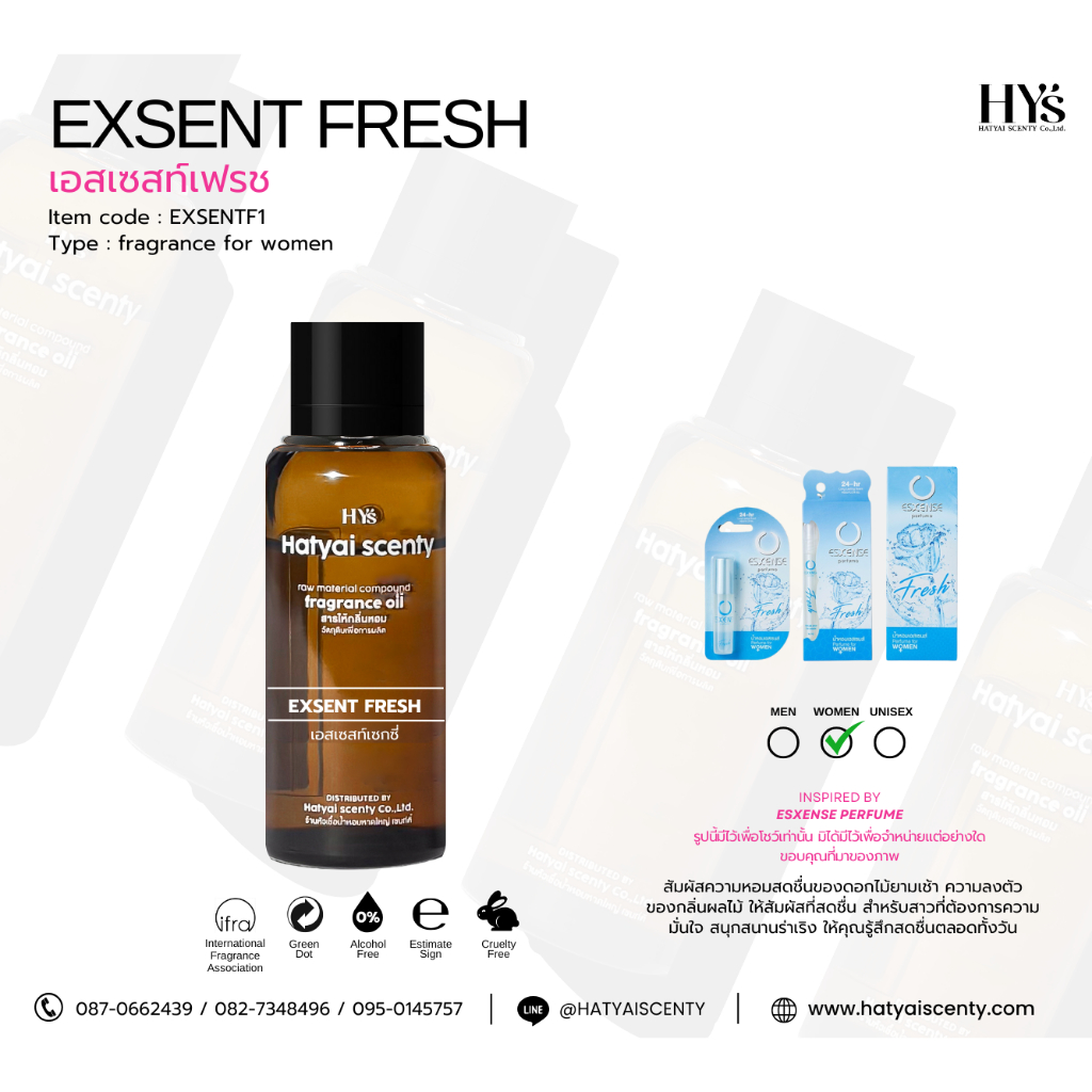 หัวเชื้อน้ำหอม กลิ่น EXSENT FRESH  เอสเซสท์เฟรช