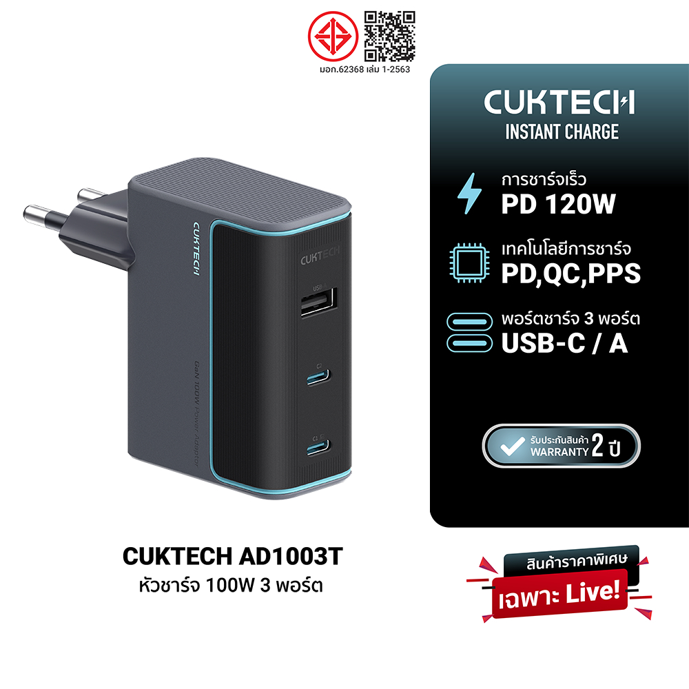 (เฉพาะในไลฟ์) CUKTECH GaN3 AD1003 / AD1003T หัวชาร์จเร็ว 120W 3 พอร์ต รองรับ PD3.0 , PPS , QC3.0 -2Y