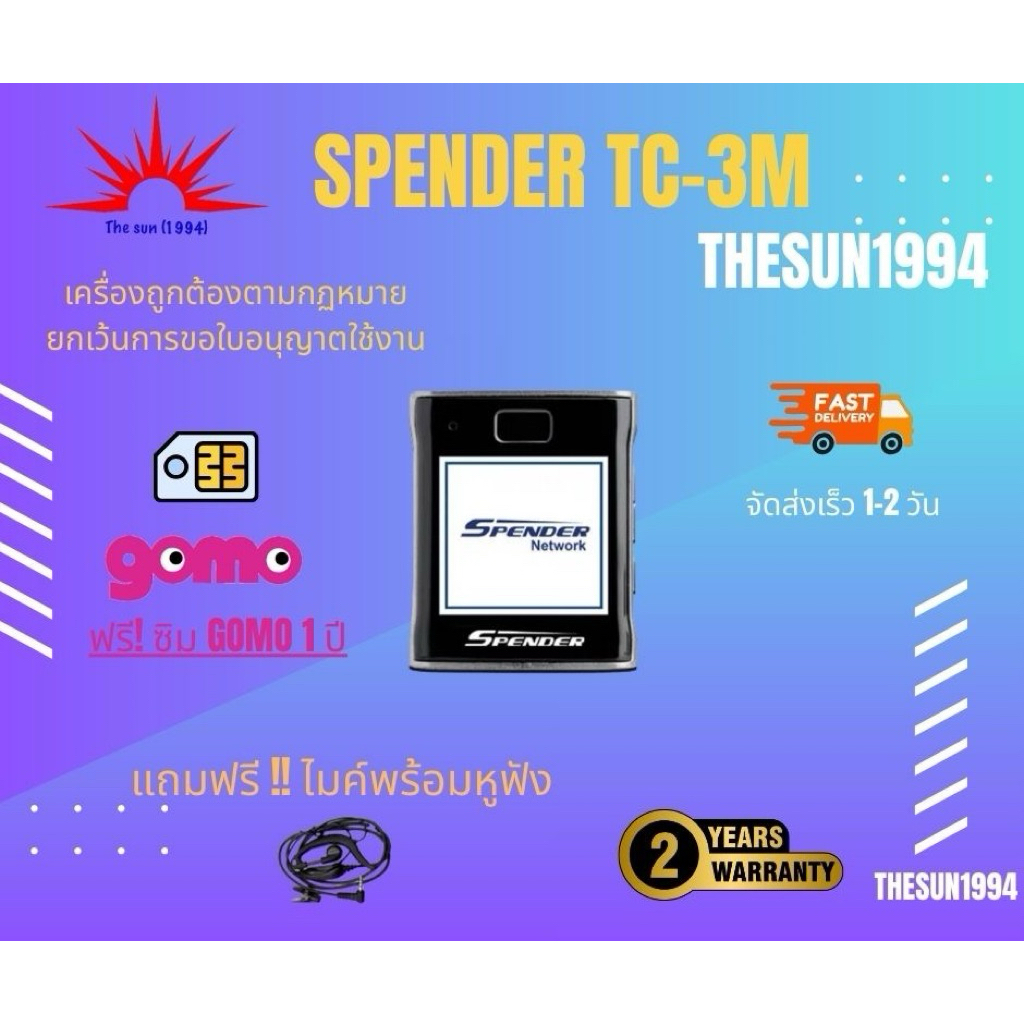 🌞The sun 1994🌞วิทยุสื่อสาร ระบบ SIM CARD SPENDER รุ่น TC-3M ถูกที่สุด พร้อมลงระบบจนสามารถใช้งานได้