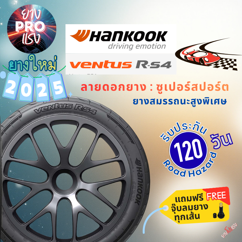 ยาง Hankook Ventus RS4 ปี 25 ยางสปอร์ต ยางรถเก๋ง ขอบ 13 195/50R15 19550 R15