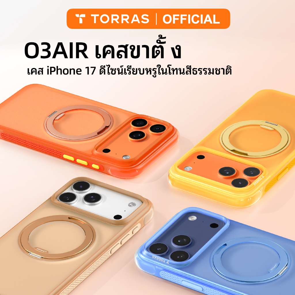 เคส TORRAS Ostand O3Air สำหรับไอโฟน17 PM/16 Pro/15  | ขาตั้งหมุนได้ 360° | ป้องกันการกระแทกถุงลมนิรภัย