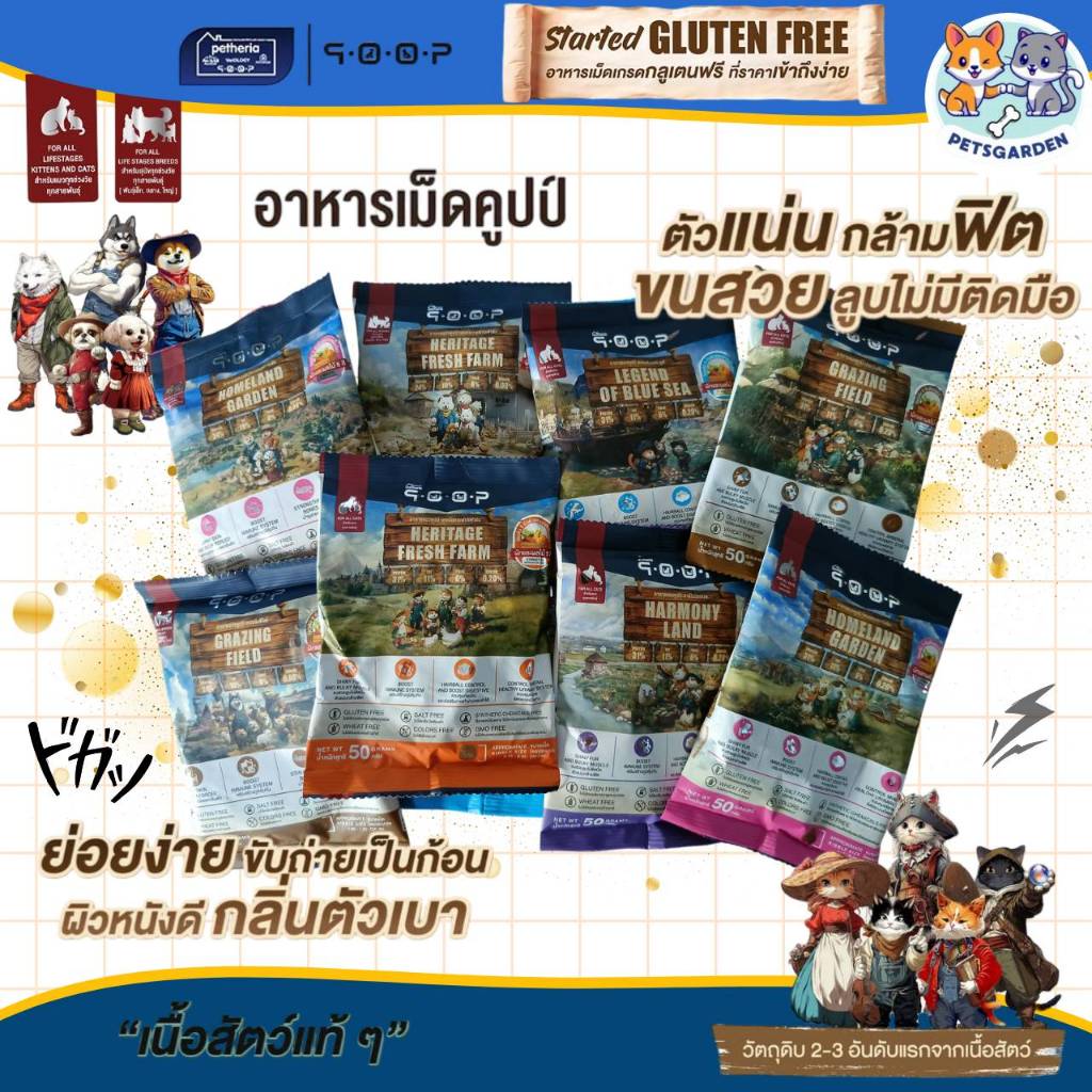 Qoop Tester อาหารแมวและสุนัข ขนาดทดลอง 50 กรัม