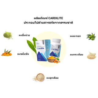 ✅CARDILITE✅ ผลิตภัณฑ์เสริม ไขมันความดันโลหิต 1 กล่อง 20 แคปซูล