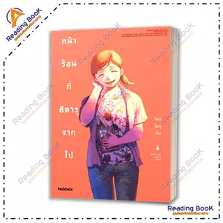 หนังสือ หน้าร้อนที่ฮิคารุจากไป เล่ม 1-8 (Mg)(1-2ไลท์โนเวล)โดย:โมกุโมกุเร็น สนพ: PHOENIX การ์ตูนญี่ปุ่น มังงะ BK02 Set 3