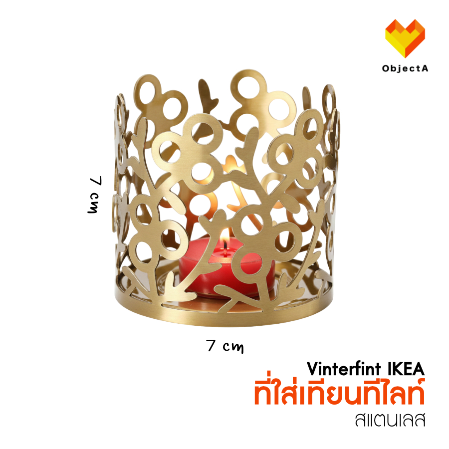IKEA ที่ใส่เทียนทีไลท์ 7cm สแตนเลส สีทอง VINTERFINT