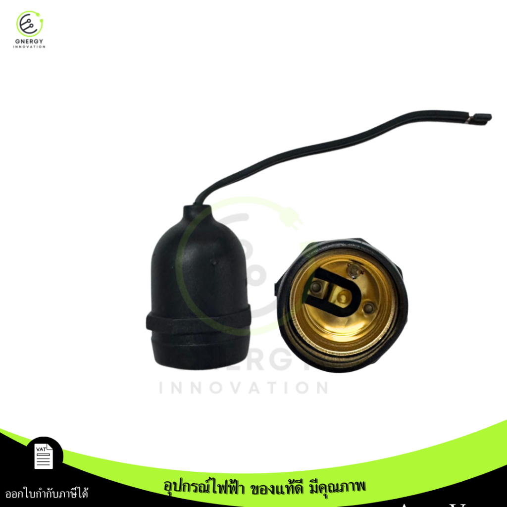 HLX/Sentoshi (รุ่นดี)ขั้วหลอดไฟ E27 กันน้ำ สีเทา/สีดำ ขั้วเกลียว สายไฟVFFทองแดงแท้ 100% - รูปที่ 3
