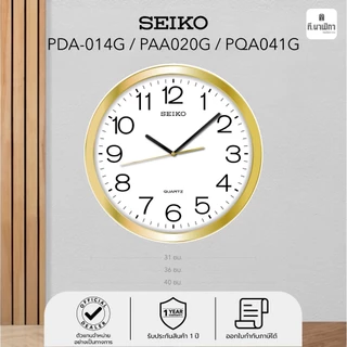 นาฬิกาแขวน ไซโก้ Seiko เข็มวินาทีเดินเรียบ ขนาด 12 14 16 นิ้ว รุ่น PDA014 PAA020 PQA041
