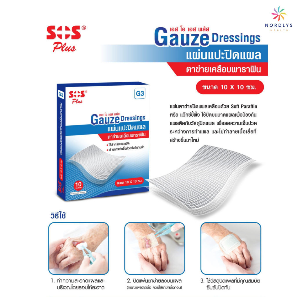 SOS PLUS GAUZE G3 แผ่นเเปะ ปิดเเผล ตาข่ายเคลือบพาราฟิน 10ชิ้น/Box สูตรเดียวกับ bactigras, sofratulle - รูปที่ 2