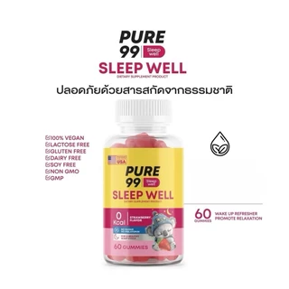 (ของแท้+ตัวแทนบริษัท) Pure99 Sleep Well กัมมี่ช่วยนอนหลับ เพียว99 เยลลี่นอนหลับ 1 กระปุก บรรจุ 60 กัมมี่