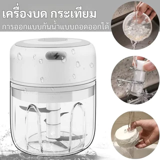 เครื่องปั่นไฟฟ้าแบบพกพา เครื่องปั่นพริก กระเทียม และหัวหอม เครื่องบดเนื้อ ไร้สาย USB ใบมีด3ใบ 250ml.
