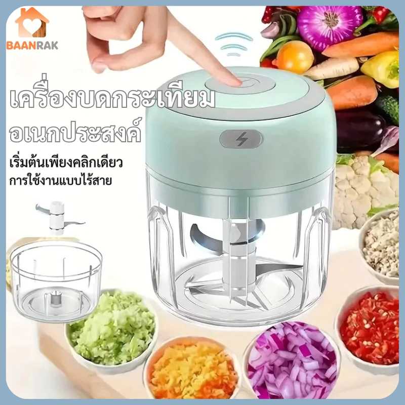 เครื่องปั่นไฟฟ้าแบบพกพา เครื่องปั่นพริก กระเทียม และหัวหอม เครื่องบดเนื้อ ไร้สาย USB ใบมีด3ใบ 250ml.