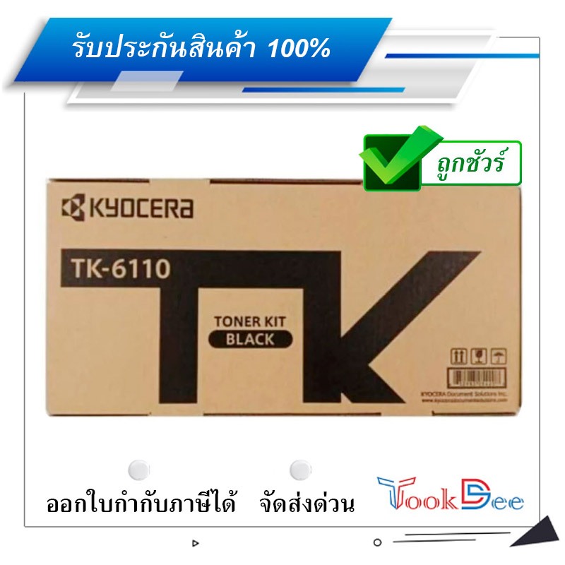 Kyocera TK-6110 ผงหมึกถ่ายเอกสาร (โทนเนอร์) Toner Cartridge