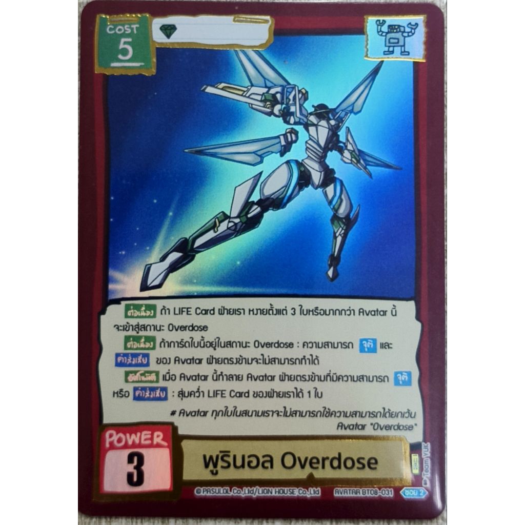 Battle of talingchan BT08(UR)