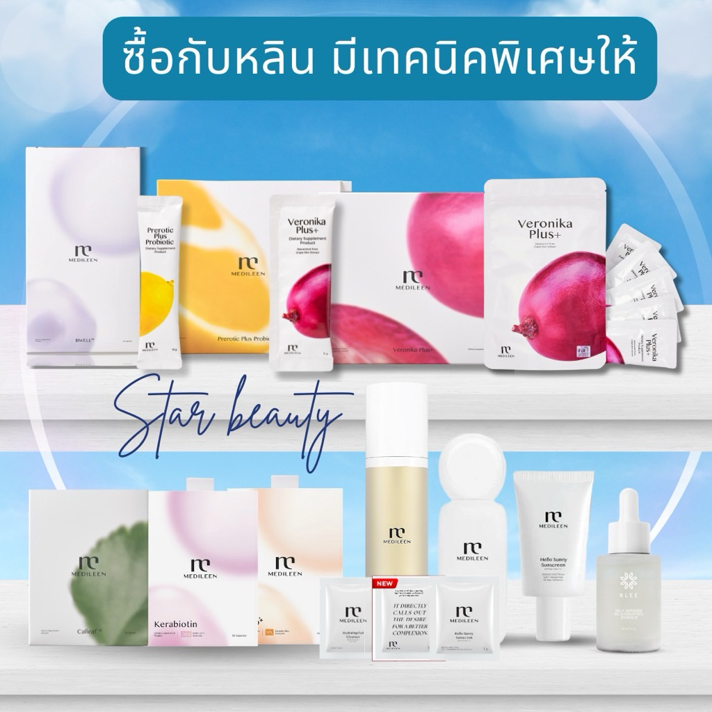 คู่เด็ด) Medileen เมดิลีน ของแท้หลินส่งไว เวโรนิก้า ครีมเมดิลีน Calleaf24 Veronikaplus เวโรนิก้า Bwe