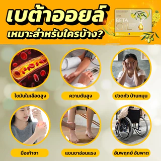 🎄ซื้อ 1 แถม 1🎁Beta Oil ของขวัญคริสต์มาสเพื่อสุขภาพผู้สูงอายุ ดูแลร่างกายในทุกวัน มอบความอบอุ่นและความห่วงใยในช่วงเทศกาล
