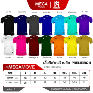 เสื้อฟุตบอล สีล้วน คอวี IMANE รุ่น PREMEIRO II โลโก้ 3D Transfer ลายไม้ รหัส IMA1006