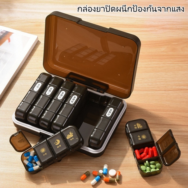 กล่องยา 7 วัน ตลับใส่ยารายสัปดาห์ พร้อมกล่องพกพา กันน้ำ กันชื้น กันแสง สำหรับเดินทางหรือใช้ที่บ้าน เหมาะสำหรับผู้สูงอายุ