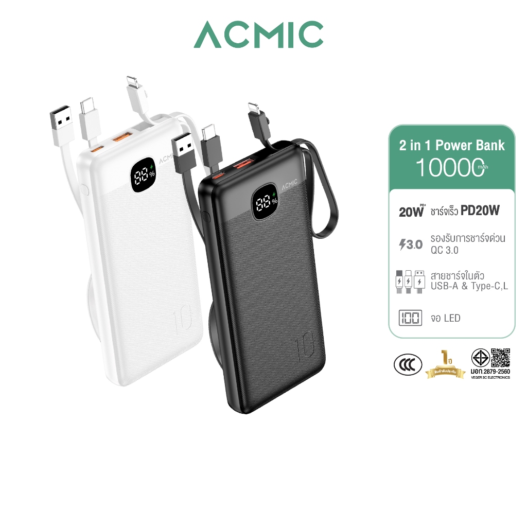 [มีCCC ] ACMIC พาวเวอร์แบงค์ AP10-11PD PRO Powerbank10000mAh FastChargingPD20W สายในตัวUSB-A,Type-C,