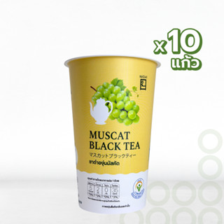 ชาดำรสองุ่นมัสคัต Muscat Black Tea พร้อมดื่ม 10 แก้ว