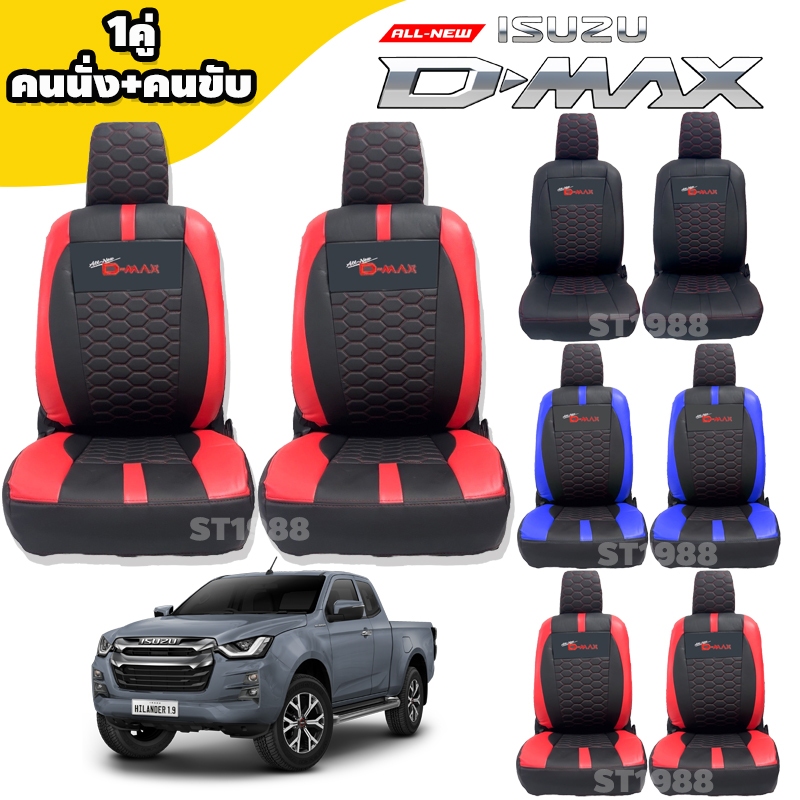 ชุดหุ้มเบาะรถยนต์ D-MAX *รวมปี 2002-ปีปัจจุบัน [ลาย LAMBO]หนังพรีเมียม สปอร์ตทันสมัย (Sofia Carshop)