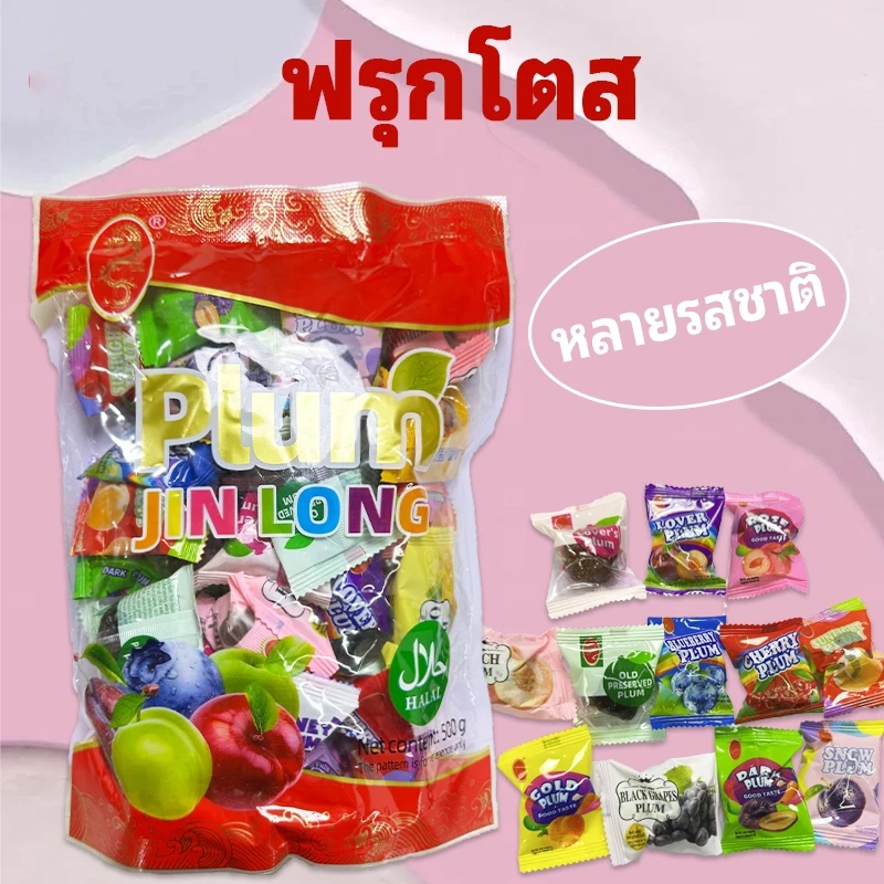 บ๊วยผลไม้ (500 กรัมในถุงขนาดใหญ่)พลัมผลไม้รวมรส 12 รสชาติ พลัมรสชาติอร่อย