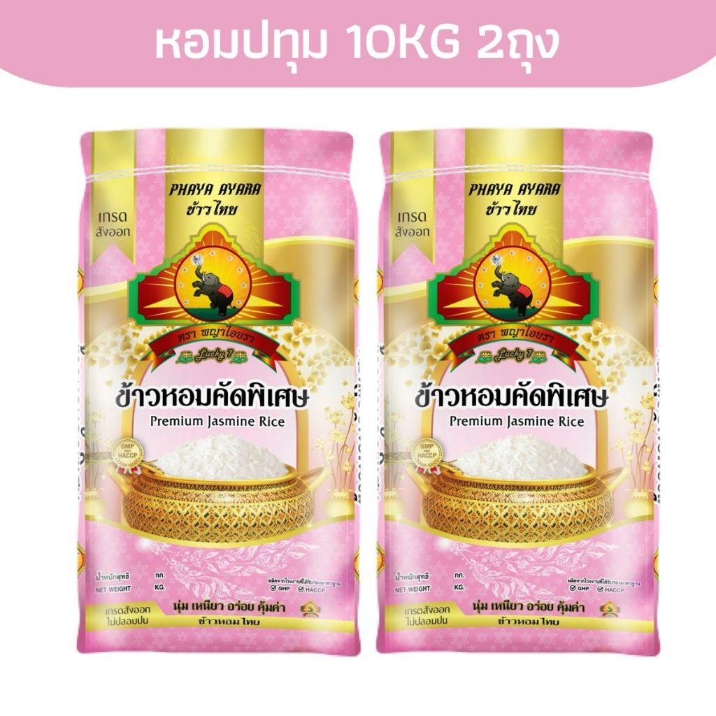 (ตกกิโลละ15฿ ใช้โค้ด25%) (แพ็ก2)ข้าวหอมปทุมธานีท้องไข่ Size10กก. 2ถุง