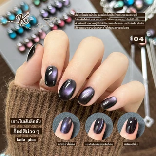 เคเลอร์พลัส สีทาเล็บ สีเล็บเจลลูกแก้ว เจลลูกแก้ว เกาะในฝันลึกลับ ZMD ทําเล็บ ลูกแก้ว 8ml