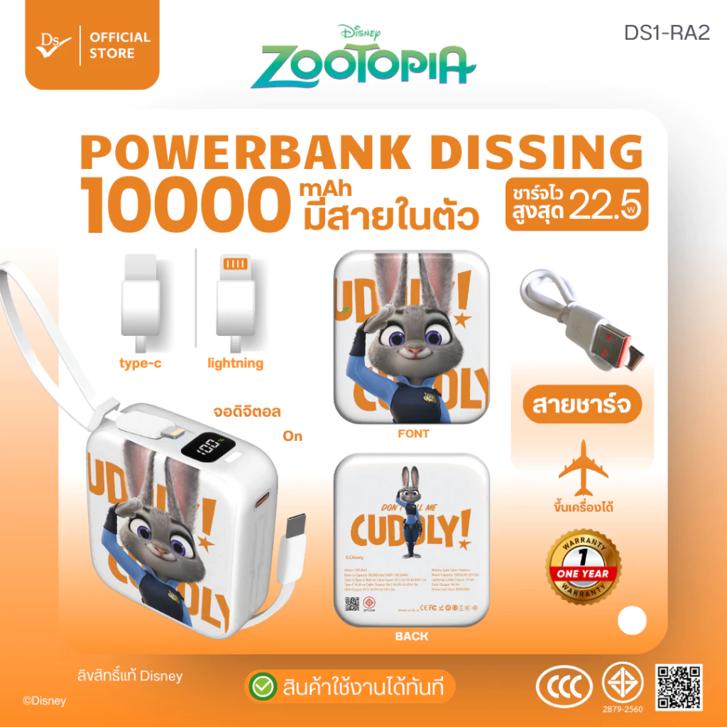 Dissing DS1-RA2 พาวเวอร์แบงค์ Disney 10,000mAh ชาร์จไว 22.5W thumbnail 3