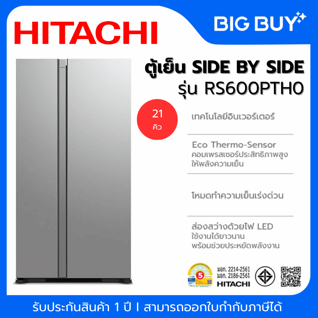 HITACHI ตู้เย็น SIDE BY SIDE รุ่น HIT-RS600PTH0 21คิว กระจกเงิน อินเวอร์เตอร์