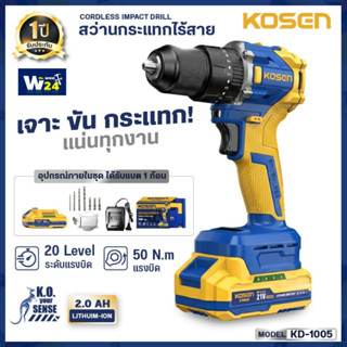 KOSEN สว่านไฟฟ้าไร้สาย 3 ระบบ KD-1005 สว่านกระแทก สว่าน 21V …