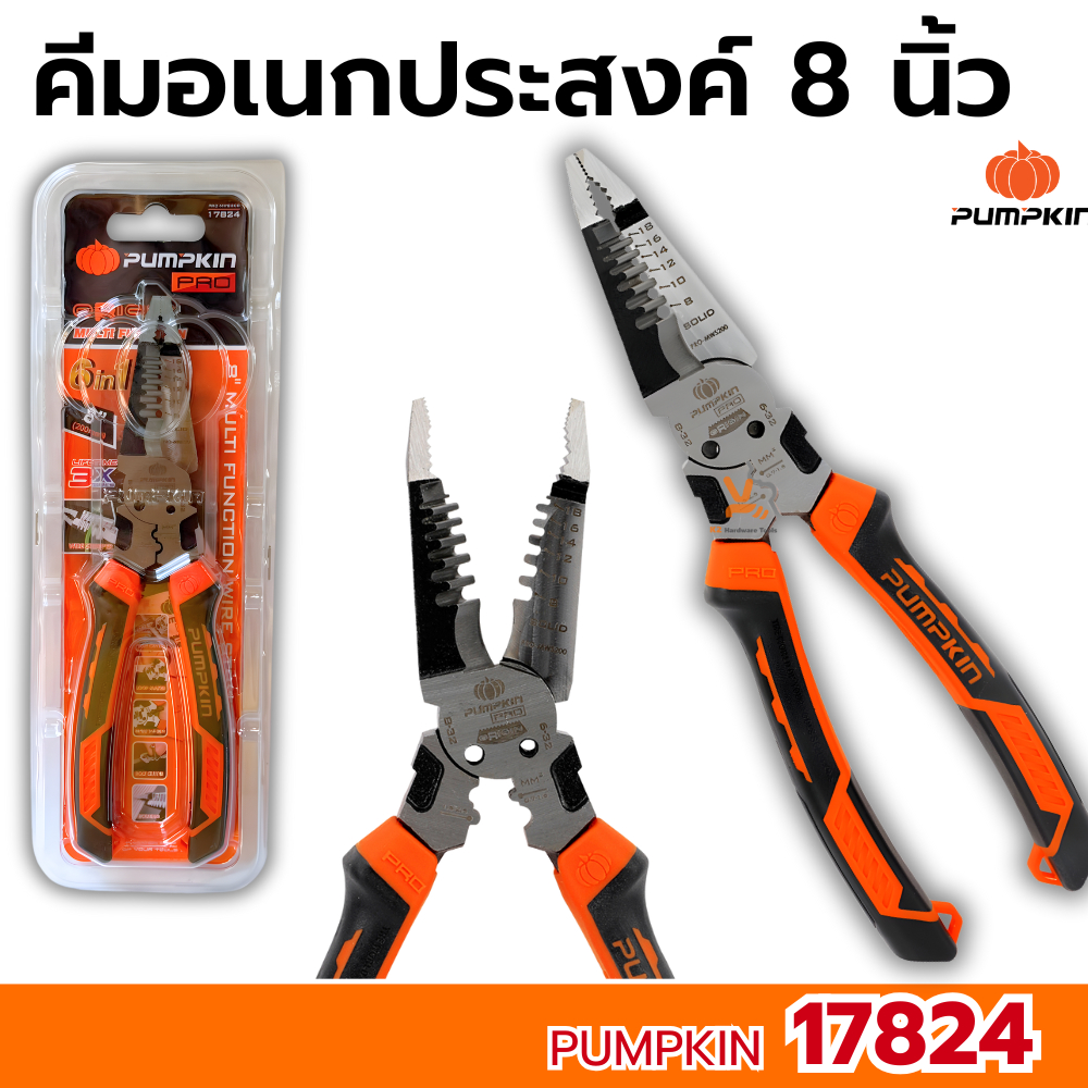 คีมอเนกประสงค์ 8นิ้ว 6IN1 PUMPKIN PRO 17824 ORIGIN คีมหนีบ คีมปอกสาย คีมย้ำหางปลา คีมตัด