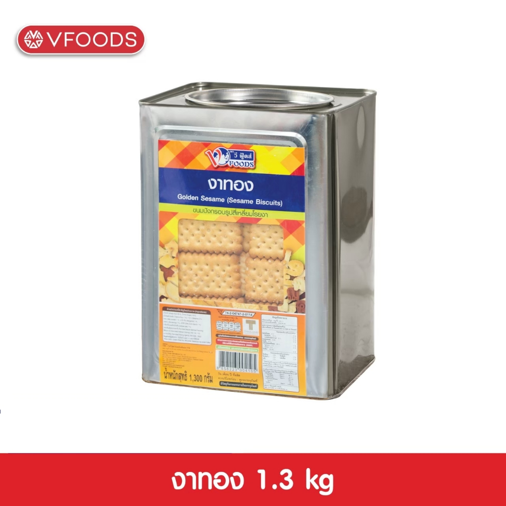 VFOODS ขนมปังปี๊บบิสกิตงาทอง 1.3 กิโลกรัม