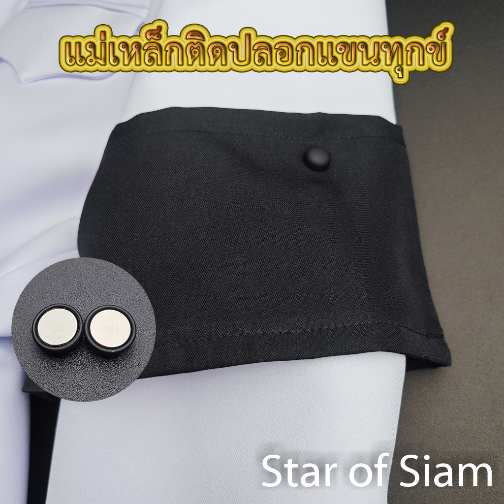 แม่เหล็ก สำหรับติด ปลอกแขนไว้ทุกข์ ปลอกแขนทุกข์