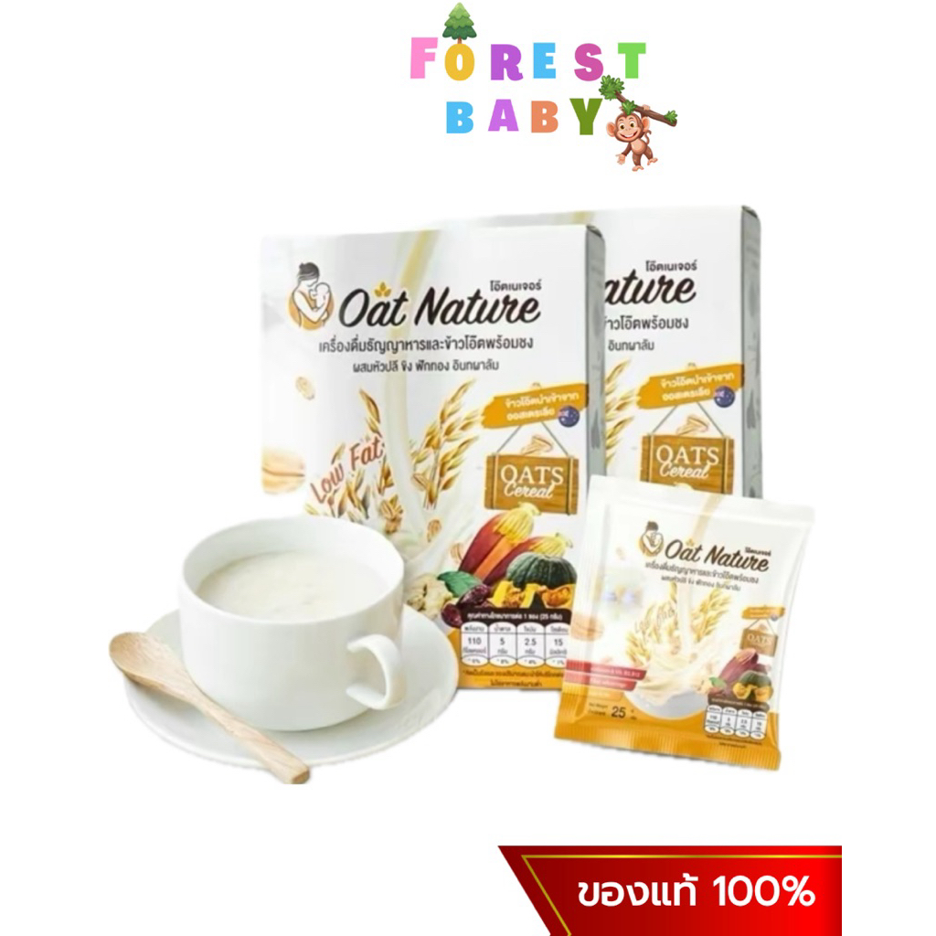 Oat Nature โอ๊ต เนเจอร์ ข้าวโอ๊ตน้ำนมล้น บำรุงน้ำนม ทานง่าย อร่อยได้ประโยชน์