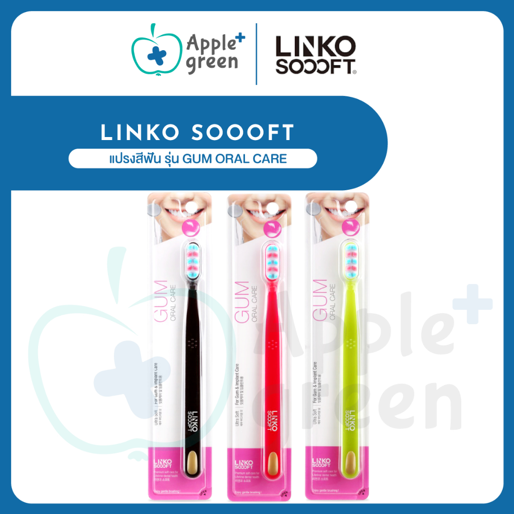 Linko Soooft แปรงสีฟัน รุ่น Gum Oral Care ดูแลเหงือกอย่างอ่อนโยน เหมาะกับ คุณแม่ตั้งครรภ์