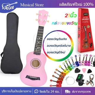 [ส่งด่วนกทม.&ปริ] 💥ของขวัญคริสต์มาส มอบให้เด็กๆ‼️ อูคูเลเล่ไม้ เริ่มต้น ขนาด21นิ้ว ukulele เสียงดี เสียงใส ของแถมครบ