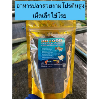 อาหารปลาสวยงามเม็ดเล็ก ขนาด300กรัม,500กรัมและ 1,000กรัมแถมฟรี150กรัม+วิตามิน1ซอง