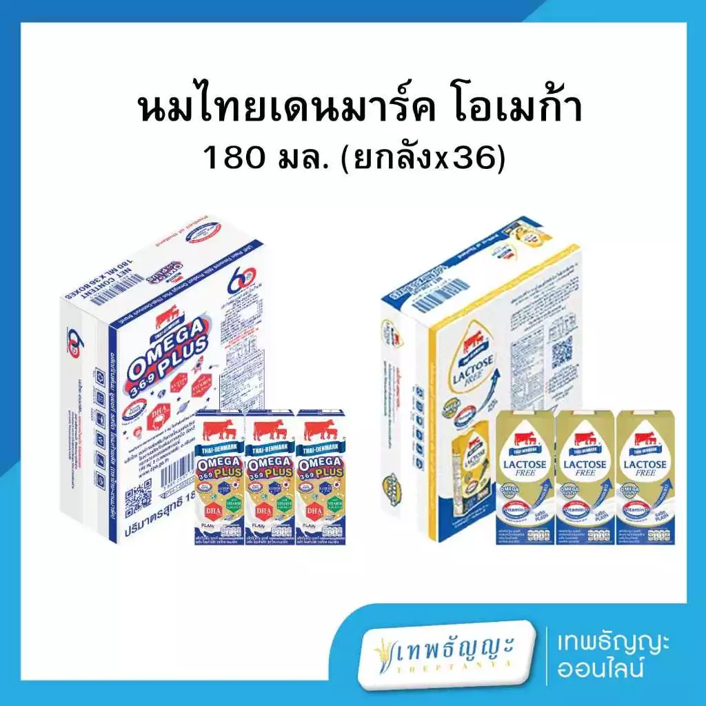 นมไทยเดนมาร์ค นมUTH โอเมก้า จืด 180 มล. (ยกลังx36)