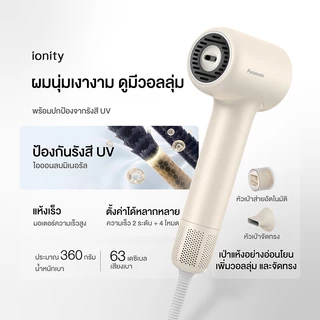 Panasonic ไดร์เป่าผม รุ่น EH-NE9M มอเตอร์ BLDC ไอออนลบจากแร่ธาตุช่วยปกป้องผมจากรังสี UV