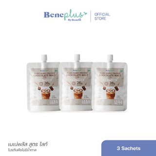 Beneplus Lite Protein (เซตพกพา 3ซอง) : รสช็อกโกแลตมอลต์ โปรต…