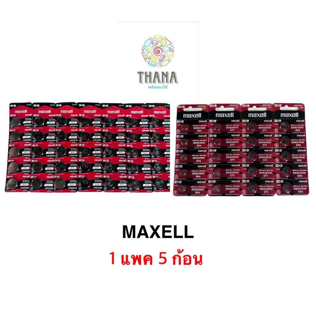 Maxell 3Vถ่านกระดุมลิเธี่ยมสำหรับใส่เครื่องคิดเลข ใส่รีโมทรถยนต์ ใส่อุปกรณ์อิเล็กทรอนิกส์ และนาฬิกา