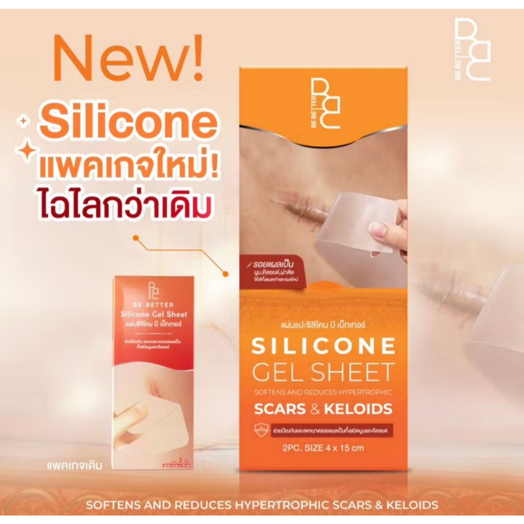 แผ่นซิลิโคนแปะลดรอยแผลเป็น Be Better ลดรอยแผลเป็นนูน แผลคีลอยด์ แผลผ่าตัด คีลอยด์สิว 1ซอง