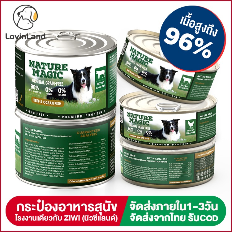 Nature Magic (โรงงานเดียวกับZiwi) กระป๋องสุนัข: ส่วนประกอบธรรมชาติ | 96%เนื้อคุณภาพ