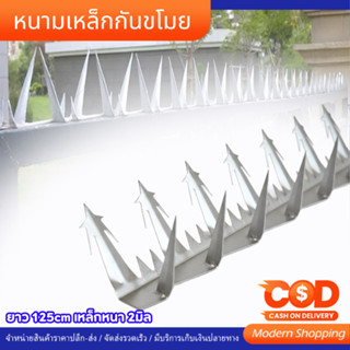 เหล็กกันขโมย ลวดหนาม ยาว 125cm ลวด2มิล  รั้ว กำแพง ป้องกันขโ…